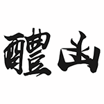 唐山|理当啤酒店